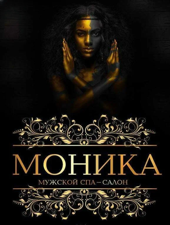 Monika — эротический массаж в Ульяновске — фото 1